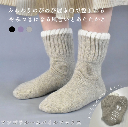 BLUMON（ブルムン）アンゴラルームパイルソックス 2足セット カラーおまかせ ／ 部屋着 インナー 靴下 温かい 温活 ルームソックス 冷え アンゴラ ウール 1188371 - 奈良県広陵町