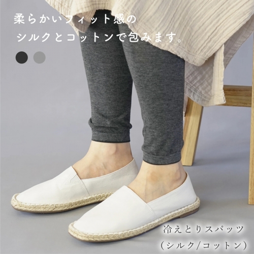 BLUMON(ブルムン)冷えとりスパッツ(シルク/コットン) / 部屋着 インナー 靴下 温かい 温活 シルク 冷え取り 1188375 - 奈良県広陵町