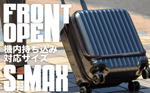 スーツケース [PROEVO-AVANT] フロントオープン スーツケース 機内持ち込み対応 ストッパー付き S-MAX（カーボン/ブラック） [10006S]大木町 株式会社 レクサス AY198 1191609 - 福岡県大木町