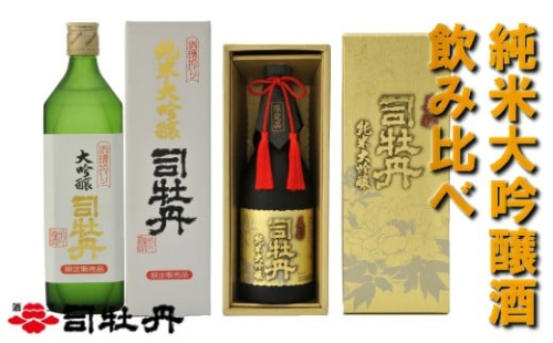 司牡丹酒造【純米大吟醸酒】 飲み比べ 720ml× 2本 酒槽搾り純米大吟醸 美彩 贈答 ギフト プレゼント お中元 お歳暮 父の日 高知 地酒 朝ドラ らんまん 牧野富太郎 岸屋 1198585 - 高知県佐川町