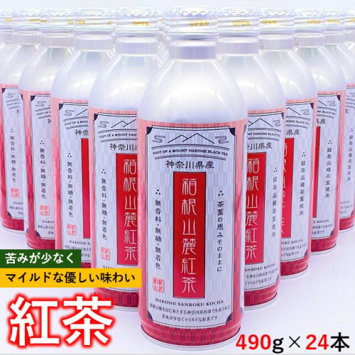 紅茶リシール缶490g×24本入×1箱 120330 - 神奈川県松田町