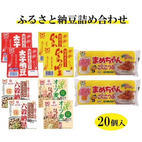 ふるさと納豆詰め合わせ　５種セット 1209586 - 青森県三戸町