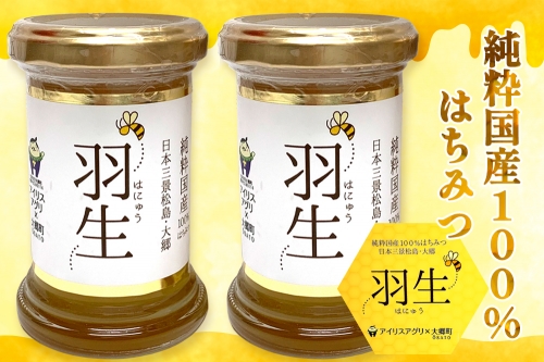 アイリスアグリ 純粋国産100%はちみつ (大郷町産) 羽生 110g×2本｜宮城県 大郷町 はにゅう ハチミツ 蜂蜜 [0159] 1212457 - 宮城県大郷町