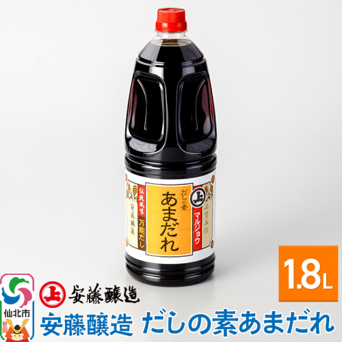 安藤醸造 だしの素あまだれ 1.8L入【秋田県 角館】 1213233 - 秋田県仙北市