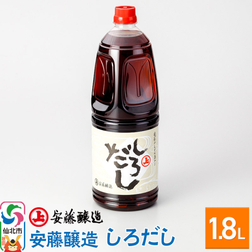 安藤醸造 しろだし 1.8L入【秋田県 角館】 1213234 - 秋田県仙北市