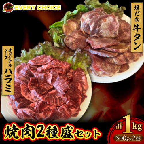 たっぷり厚切り牛タン500g 厳選!牛ハラミ500gセット 合計1kg【価格改定】 1214601 - 沖縄県八重瀬町