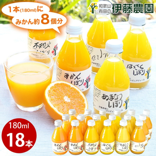 222. 伊藤農園 100%ピュアジュース飲み比べ180ml×15本セット（A222-3） 123219 - 和歌山県有田市