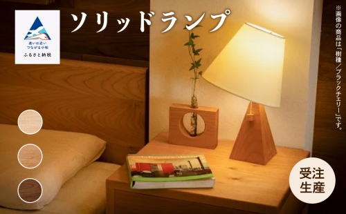 ソリッドランプ 068002 1236774 - 石川県小松市