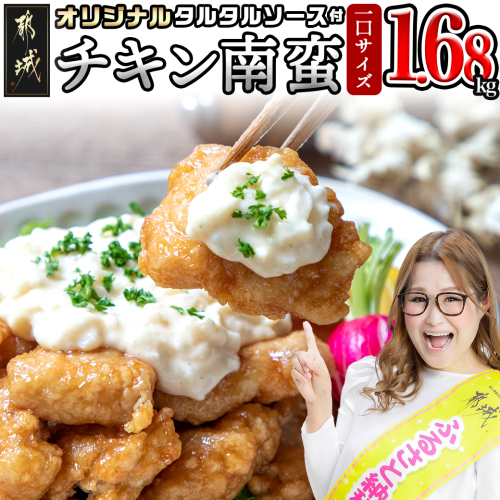 家計応援キャンペーン!一口チキン南蛮(特製タルタルソース付き)+生ハムor生ベーコン計1.75kg_11-1507-CP 1238576 - 宮崎県都城市
