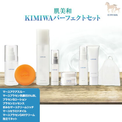 kimiwaパーフェクトセット 肌美和株式会社 化粧水 オイル セット 美容 スキンケア クリーム 熊本県 御船町《30日以内に出荷予定(土日祝除く)》肌 ギフト 肌美和 送料無料 1239368 - 熊本県御船町