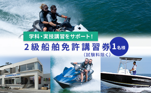 【マリンボックス100】湘南で二級船舶免許の講習を受けよう! 1244446 - 神奈川県逗子市