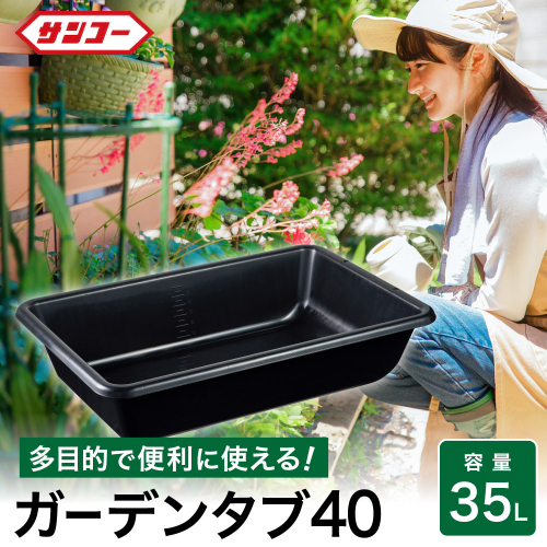 011SK01N.ガーデンタブ40 1245110 - 兵庫県市川町