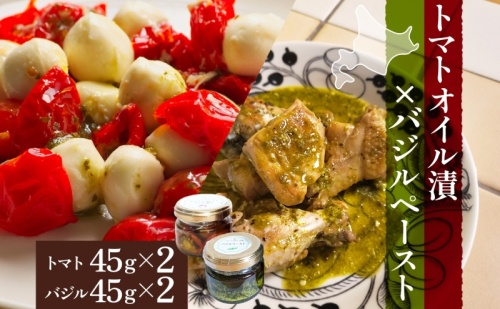 北海道 野菜 瓶詰め 2種 セット〈小〉バジル ペースト セミドライ トマト オイル漬け 各45g 各2個 計4個 ハーブ オリーブオイル 乾燥野菜 国産 パスタ ピザ バケット 保存食 ギフト 瓶  1246232 - 北海道月形町
