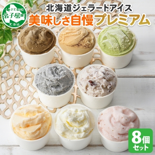 2354. くりーむ童話 カップ アイス 100ml×8個 みるく チョコチップ ごま メロン いちご ほうじ茶 ヘーゼルナッツ ピスタチオ アイスクリーム 詰め合わせ 送料無料 北海道 弟子屈町 1247438 - 北海道弟子屈町