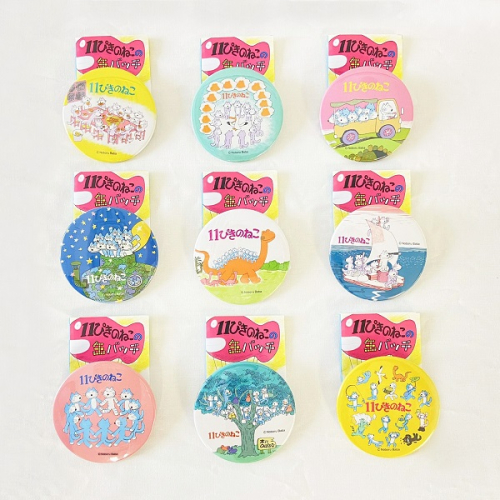 『11ぴきのねこ』シリーズBIG缶バッジ【コンプリートセット】(全9種類) 125196 - 青森県三戸町