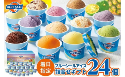 ブルーシールギフト24（12種類） 1255034 - 沖縄県浦添市