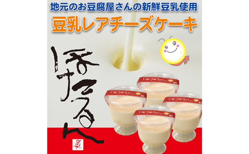 ほたるん豆乳レアチーズケーキ お菓子 スイーツ 125515 - 滋賀県米原市