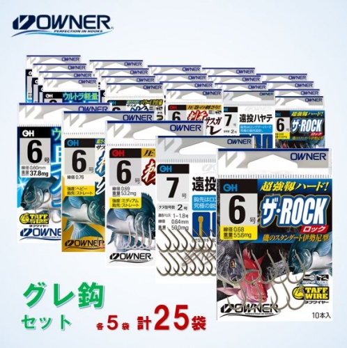 22-12 【オーナーばり】グレ鈎セット(5種・計25袋) 1257537 - 兵庫県西脇市