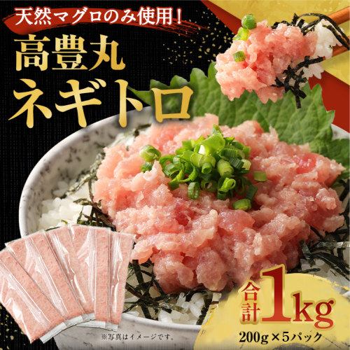 ネギトロ 【1.2kg (200g×6パック)】 天然まぐろ使用 まぐろたたき 人気のネギトロ 大容量 ボリューム 12600 - 高知県室戸市