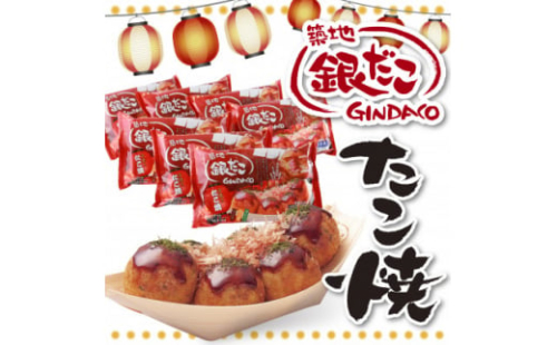 ふるさと納税限定　築地銀だこ冷凍たこ焼6玉入り×7個【1480828】