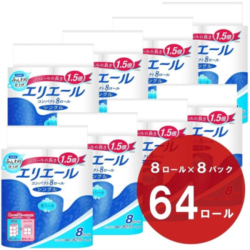 0016-10-09 エリエール トイレットティシュー コンパクトシングル 8ロール×8パック 64ロール　1.5倍巻 82.5m トイレットペーパー シングル パルプ100％ 香りつき 日用品 消耗品 備蓄 128438 - 静岡県富士宮市