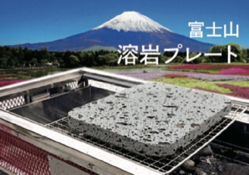 0014-89-01 富士山溶岩プレート (松井建材株式会社) 1284427 - 静岡県富士宮市