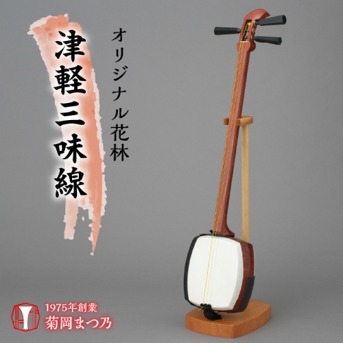 オリジナル花林津軽三味線 SWBF004 1288274 - 山梨県昭和町