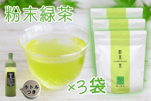 No.1299-1 ☆夏季限定☆錦江町の粉末緑茶セット（フィルターインボトル付き） 128920 - 鹿児島県錦江町