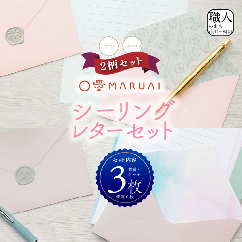 シーリングレターセット[5839-2030] 1291412 - 山梨県市川三郷町