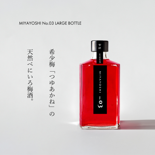 MIYAYOSHI No.03 395ml×1本(A894-3) 1298833 - 和歌山県有田市