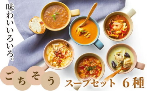 ごちそうスープセット＜紀ノ国屋＞ ／ グリーンカレー 鶏白湯スープ オニオンスープ チキンカレー ミネストローネ トムヤムクン 東京都 [No.222] 1301596 - 東京都三鷹市