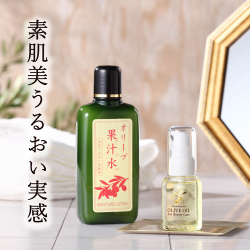オリーブマノングリーンローション&化粧用オイルセット 美容グッズ スキンケア 化粧水 130567 - 岡山県瀬戸内市