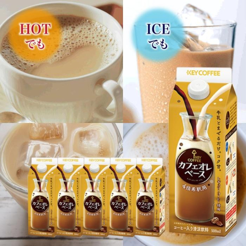 カフェオレベース　12本セット 1305857 - 千葉県船橋市