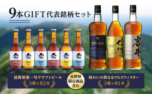 本坊酒造ウイスキー&南信州ビールOgna お酒 洋酒 リキュール類 1306559 - 長野県駒ヶ根市