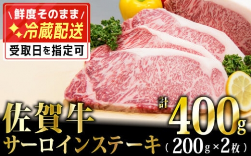 「佐賀牛」サーロインステーキ200g×2枚 1308832 - 佐賀県上峰町