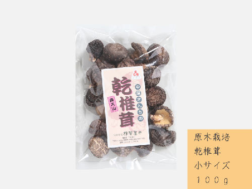 中尾さんちの乾椎茸 小 原木栽培 100g 1袋 干しシイタケ / SAC中尾 椎茸屋 0786 1316942 - 鳥取県江府町