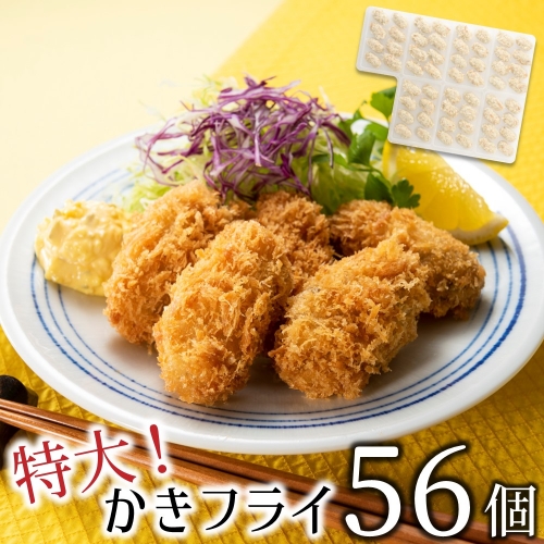 A1396.特大!かきフライ56個(約1.12kg) 1318441 - 福岡県新宮町