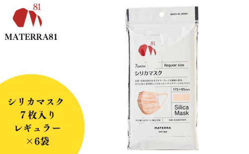 MATERRA81　シリカマスク　レギュラー  1318688 - 愛媛県東温市