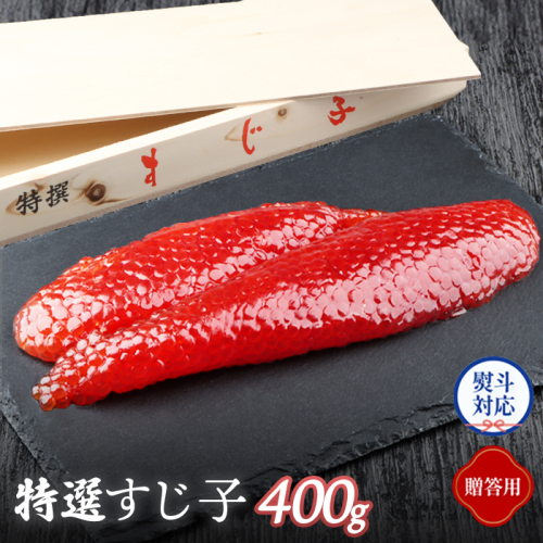 【贈答用：熨斗対応】北海道産 天然秋鮭 筋子 400g【02124】 1332650 - 北海道羽幌町