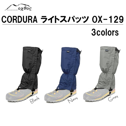 [R325] oxtos(オクトス) CORDURA ライトスパッツ OX-129 1336505 - 石川県羽咋市