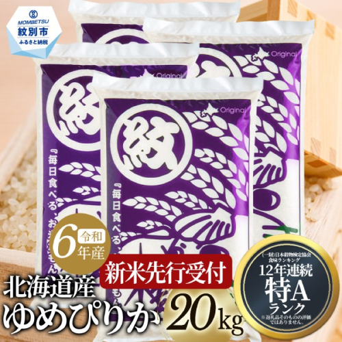 40-151 北海道産ゆめぴりか15kg(5kg×3) 1338931 - 北海道紋別市