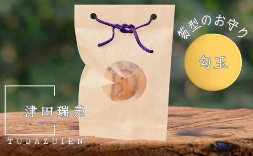 ご神体のご神木(樹齢５００年の杉)から生まれた勾玉と笏型のお守り(津田瑞苑) 勾玉 お守り 工芸品 民芸品 装飾品 宇陀市 奈良 浄化 1342496 - 奈良県宇陀市