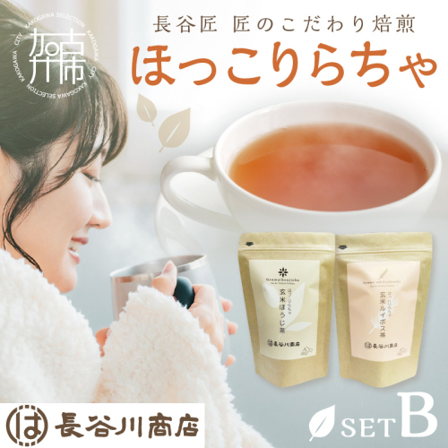 長谷匠 ほっこりらちゃ セットB (テトラ型ティーパック)《 ほうじ茶 ルイボス茶 ルイボスティー 焙煎 ティーパック 送料無料 お取り寄せ 》【2400G12804】 1352387 - 兵庫県加古川市