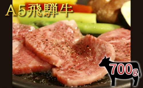 A5 飛騨牛 バラ焼肉用 700g 135483 - 岐阜県輪之内町