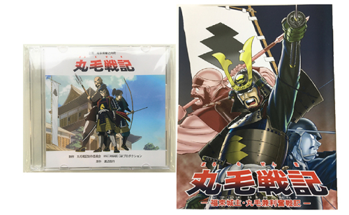 【渡辺浩行先生直筆サイン入り】漫画「丸毛戦記」&DVDアニメセット 135494 - 岐阜県輪之内町