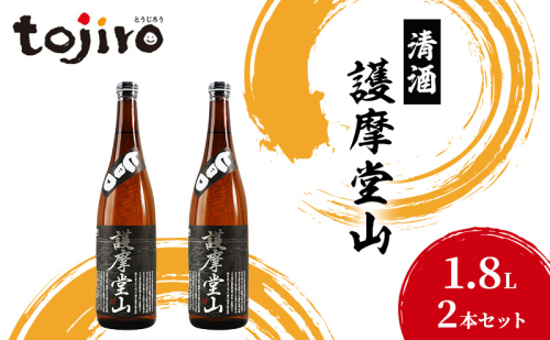 清酒 護摩堂山1.8L 2本セット 1355921 - 新潟県田上町