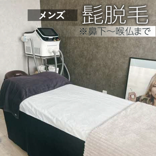 【メンズ脱毛】髭脱毛※鼻下～喉仏まで | 体験 施術 メンズ 脱毛 茨城県 古河市 関東 _FL04 1365963 - 茨城県古河市