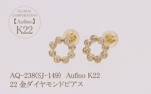 AQ-238(SJ-149)　Aufino 22K 　ダイヤモンド　ピアス　22金　ジュエリー 1368311 - 山梨県甲斐市