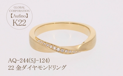 AQ-244(SJ-124)　Aufino 22K ダイヤモンド　リング　指輪　22金　ジュエリー 1368320 - 山梨県甲斐市