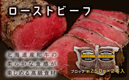北海道産和牛ローストビーフ en01-00187 1368761 - 北海道遠軽町